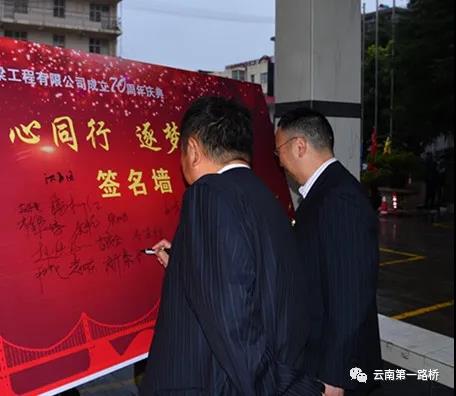 云南第一公路桥梁工程有限公司成立70周年庆典活动圆满落幕(图8)