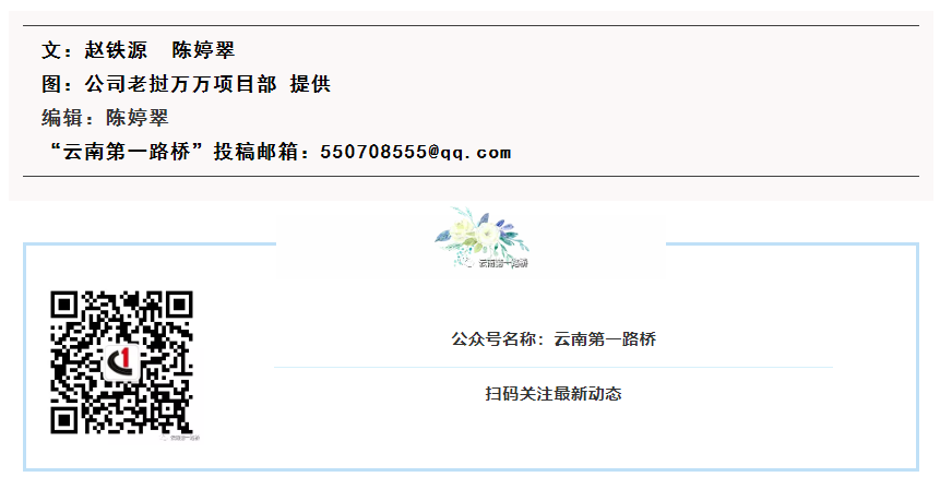 公司境外项目再铸丰碑 ——老挝万象至万荣高速公路老中友谊隧道顺利贯通(图8)