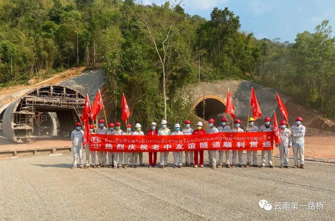 公司境外项目再铸丰碑 ——老挝万象至万荣高速公路老中友谊隧道顺利贯通(图4)